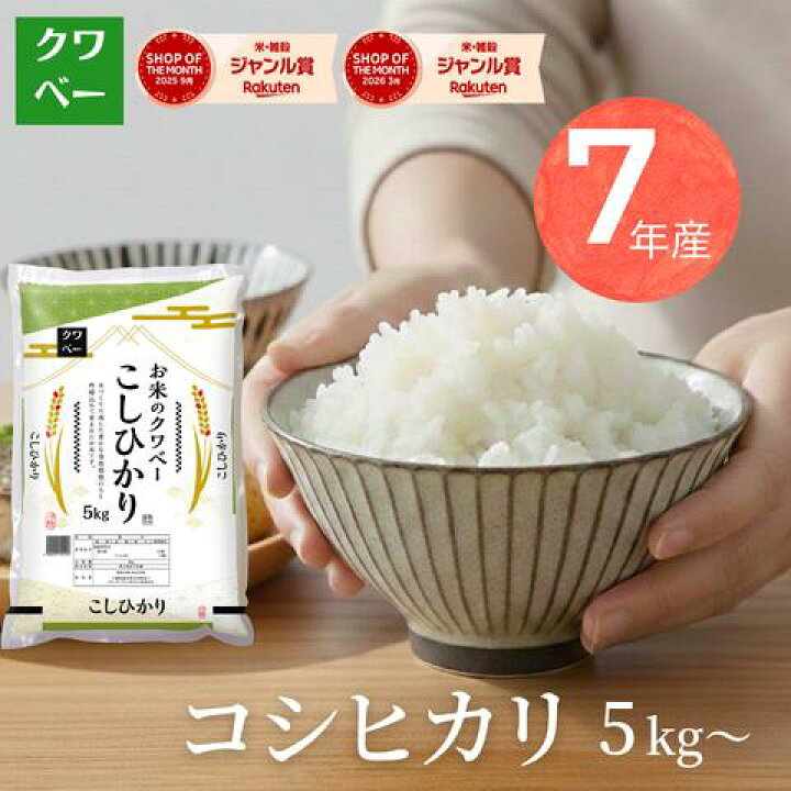 楽天市場】令和7年産 コシヒカリ 5kg 10kg 15kg 送料無料 精米 白米 