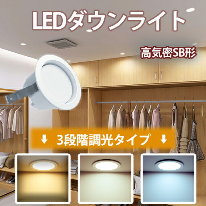 楽天市場】【P2倍☆最大150円OFF】☆新作 ダウンライト LED 埋込穴100φ 