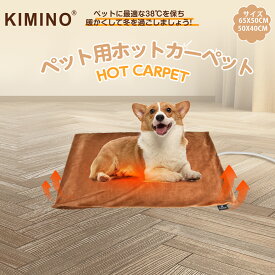 ペット用 ホットカーペット スマート恒温 ペット ヒーター マット 猫 犬 冬 暖房 器具 小型犬 電気毛布 電気ヒーター IP67防水 専用カバー2枚付属 過熱保護 噛み癖対策 難燃保護 贈り物