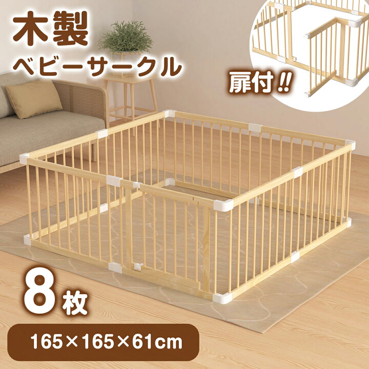 楽天市場】【SALE限定5%OFF+最大150円OFF】ベビーサークル 幅165cm 