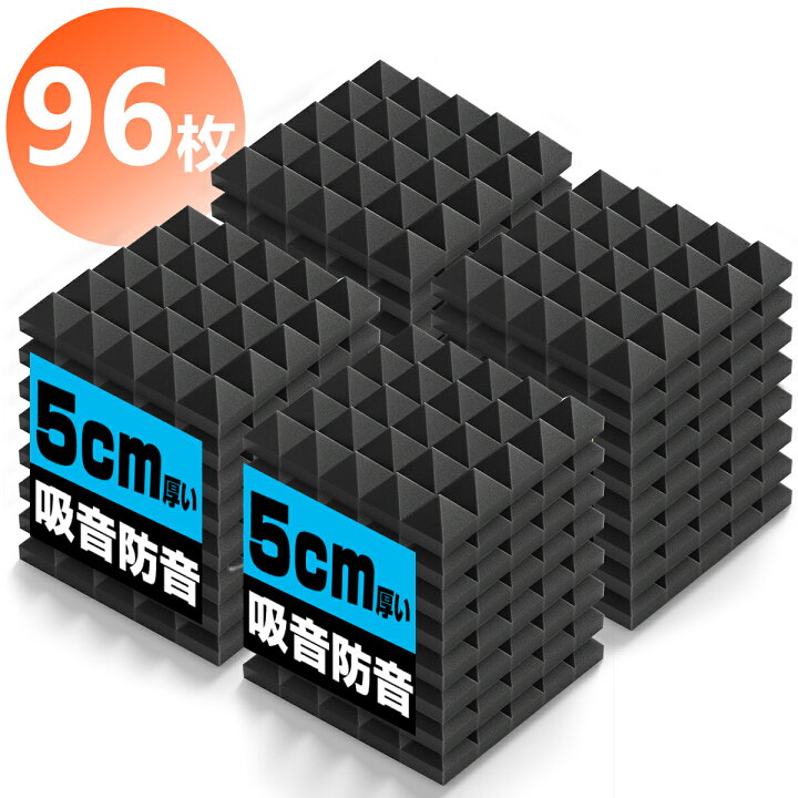 楽天市場】【SUPER SALE半額☆5%OFF】吸音材 防音材【96枚】防音 吸音 