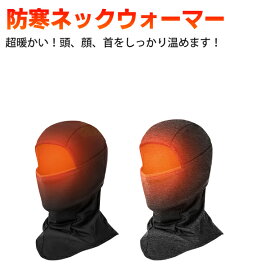 【P5★最大150円OFF】ネックウォーマー 【防寒保温！】 4WAY スタイル レディース メンズ おしゃれ 暖かい 薄手 目出し帽 通気性 息苦しくない フェイスマスク フェイスカバー 吸水速乾 ネックウォーマー レディース 首 寒い