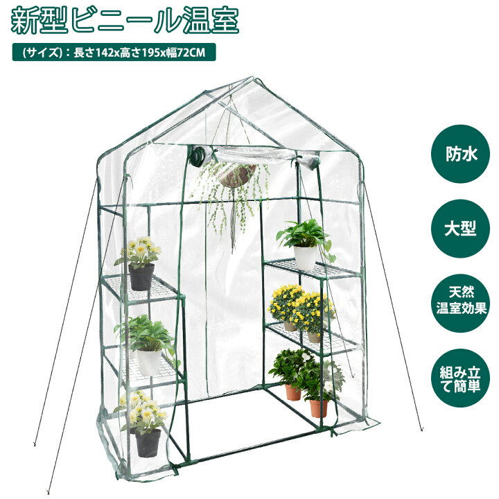 楽天市場】【P5&最大150円OFFクーポン】ビニール温室 ガーデン 