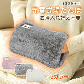 【P5★最大150円OFF】湯たんぽ 充電式 カイロ お湯不要 電気湯たんぽ 蓄熱式 エコ湯たんぽ ゆたんぽ コードレス 足 お腹 背中 手 オフィス暖房器具 あったか 保温 電熱 防寒 ギフト プレゼント カバー付き PSE認証済み