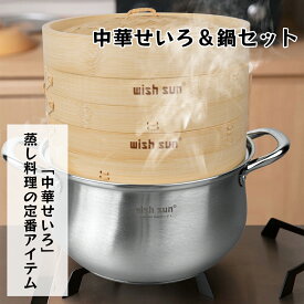 【P5★最大150円OFF】竹 せいろ 抗菌性 18cm 21cm 24cm 2段セット 鍋セット 鍋付き 調整輪 セイロ専用用紙50枚付 中華せいろ 蒸篭紙 セイロ 蒸し 蒸篭 せいろ 蒸し器 点心 飲茶 小籠包 肉まん しゅうまい 蒸し料理 食器 プレゼント