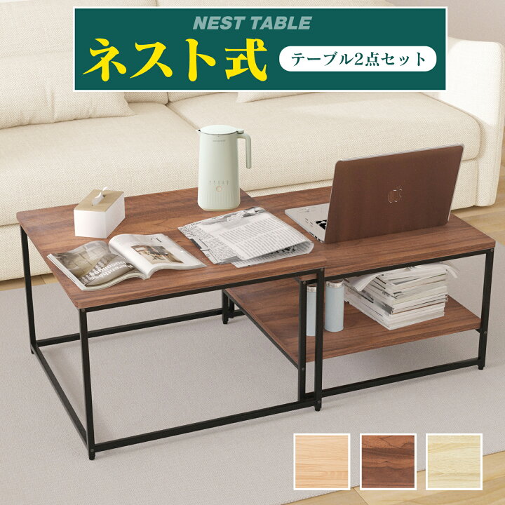 楽天市場】\P2倍☆最大150円OFF/ローテーブル 2点セット ネスト 