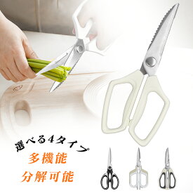 【P5★最大150円OFF】キッチンバサミ 料理ばさみ 野菜 肉カット 調理用ハサミ 多機能ハサミ 料理ハサミ ステンレススチール製 錆びにくいハサミ 母の日 ギフト