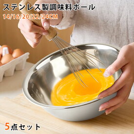 【半額以上！楽天スーパーSALE期間限定価格】ボウルセット 5点 ステンレス ボール 深型 目盛り付 計量 ステンレスボウル 丸型 おしゃれ 収納 便利 調理器具 食洗機 食洗器対応 セット商品 混ぜる 料理 キッチンボール お菓子作り 新生活