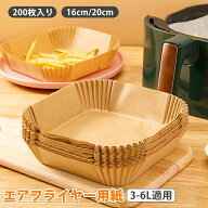 【5%OFFクーポン】エアフライヤー用紙 200枚入り 丸型 四角 クッキングシート 天ぷら敷紙 油紙 防水 耐油…
