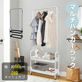 【P5★最大150円OFF】ハンガーラック トローリーハンガー　コートハンガー 二段 おしゃれ スリム 北欧 シンプル スチール コート掛け 鞄置き 衣類収納 省スペース 組立簡単 収納 黒 白 リビング収納 ワードローブ 二段
