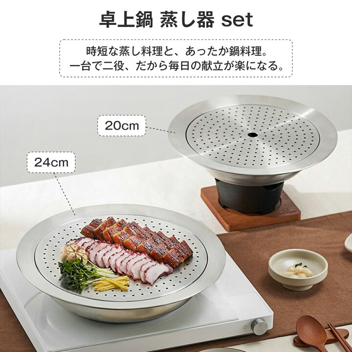 楽天市場】ステンレス 卓上鍋 2人用 蒸し器セット 3点セット 20cm 