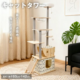 据え置き型 キャットタワー 天然木 高さ168cm 猫タワー 大型猫用 多頭飼い 天然麻紐 爪とぎ キャットツリ 部屋 キャットタワー見晴台 透明宇宙船 おしゃれ インテリア 運動不足解消