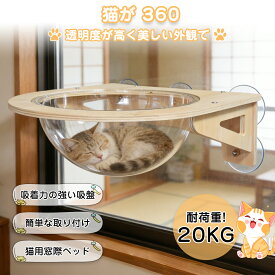 【SALE限定5%OFF+最大150円OFF】猫 ハンモック 窓 猫ハンモック 透明宇宙船 キャット 猫ベッド キャットベッド ねこ 猫用ハンモック 強力吸盤 吸盤 窓 壁 頑丈 オールシーズン 窓用ベッド