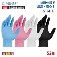 【SALE限定5%OFF+最大150円OFF】厚手抗菌ニトリル手袋 52枚 〜3120枚 使い捨て 食品衛生法適合 パウダー…