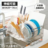 1000 円 OFF クーポン配布中★水切りラック 伸縮式 ステンレス スリム 大容量 シンク上 シンクサイド 水…