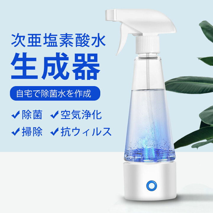 楽天市場】【5%OFFクーポン】次亜塩素酸水 生成器 電解水生成器 