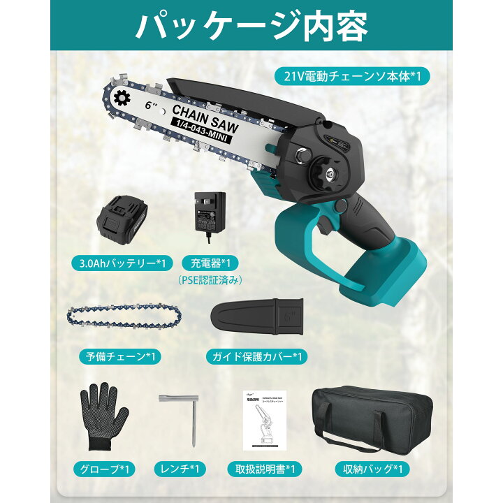 楽天市場】充電式 チェーンソー 電動 小型 6インチ 電動 21V 3.0Ah 