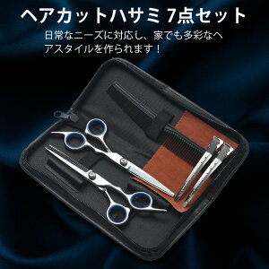 【P5★最大150円OFF】散髪 ヘアカット すきばさみ 散髪ハサミ 初心者 プロ並み仕上がる 髪の毛 ハサミ 美容師 人間工学に基づいた設計 子供 大人 キッズ ステンレス すきハサミ
