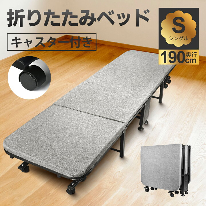 楽天市場】折りたたみベッド 【耐荷重90kg！】シングルベッド 小型 