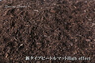【ガス抜き済み】High effectビートルマット★【10リットル】★カブトムシ幼虫 成虫用！専門店がお届けす…