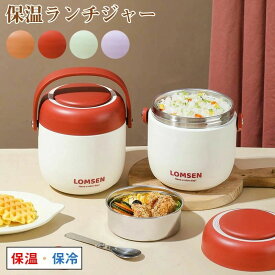 【先着50名限定3680円】弁当箱 保温弁当箱 お弁当箱 保温 大容量 軽量 レンジ対応 冷蔵 抗菌 1段 ランチボックス ランチジャー 女子 男子 女性 男性 おしゃれ 入園入学 新生活