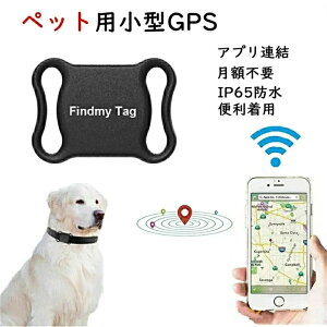 FindmyTag ペット用GPS 月額不要 ミニ犬 猫 GPS 追跡装置 首輪対応 ペット用品 犬 猫用 紛失防止 GPS トラッカー 犬猫追跡装置 防水性 アラーム付きペット GPS 高精度  トラッカー ど