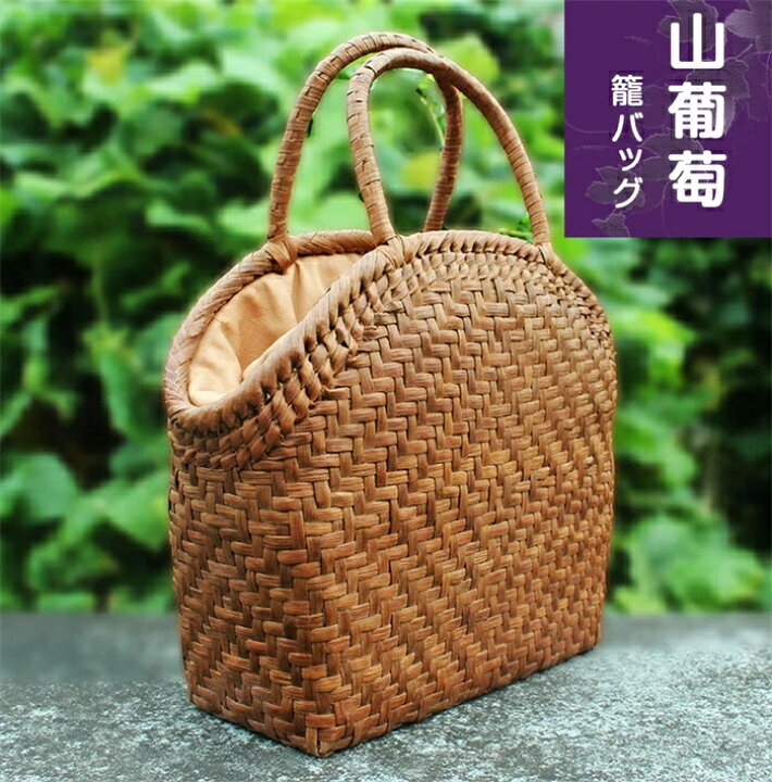 楽天市場】「10倍ポイント」職人手作り 山葡萄 かごバッグ 網代編み 