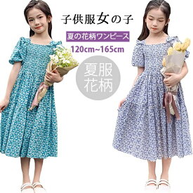 ポイント10倍！ 新品発売！ 韓国子供服 女の子 キッズ こども 子供服 女の子 子供 夏服 女の子 ワンピース キッズ ロングワンピース 花柄 ドレス ガールズ フレアワンピース かわいい 半袖 バブルスリーブワンピース 女児服 小学生 韓国 おしゃれ