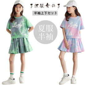 韓国子供服 女の子 キッズ こども 可愛い きれいめ 卒園式/入学式/パーティ 子供服 半袖tシャツ ミニスカート 子供 女の子 夏服 半袖トップス ショートスカート 上下セット キッズ ジャージ セットアップ ガールズ 小学生 ダンスウエア 韓国 おしゃれ 120 130 140 150 160