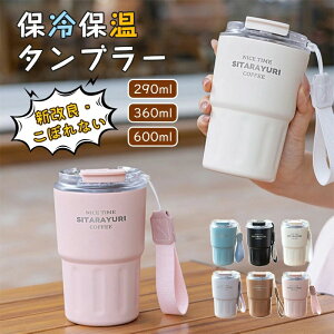 ^u[ t ۉ ۗ Wt ڂȂ Xg[ ^  R[q[  290ml 360ml 600mle ItBX XeX }O WbL 2way RpNg ^fM