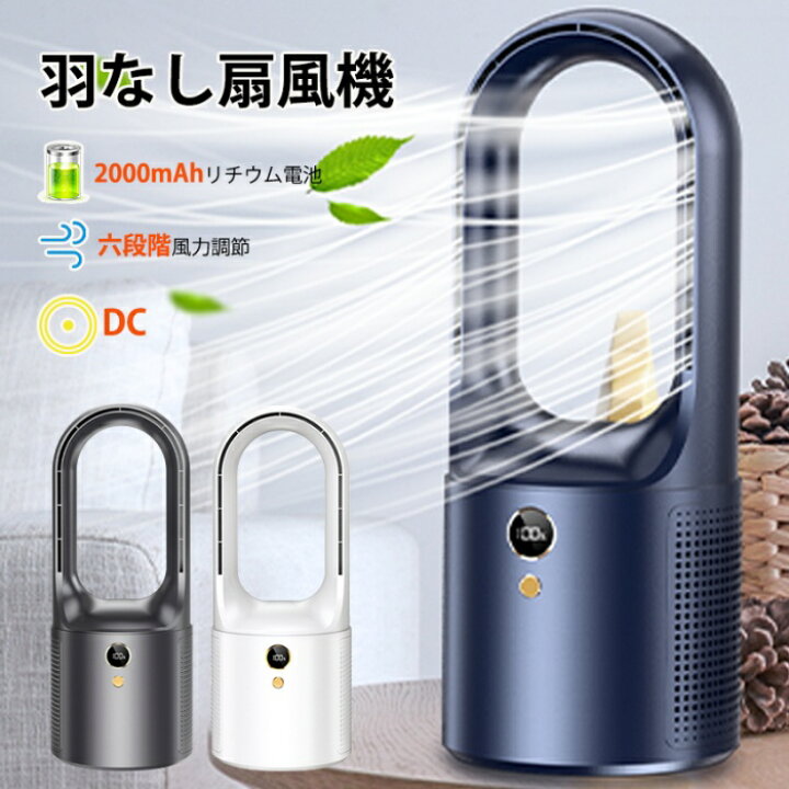 楽天市場】最新改良版！卓上扇風機 羽なし タワーファン 羽根なし  