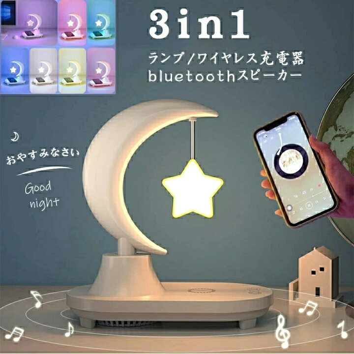 楽天市場】デスクライト常夜灯 ワイヤレス充電器 bluetoothスピーカー 