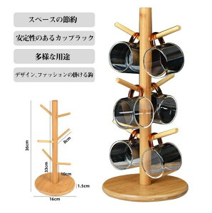 樹形カップホルダー 竹製カップホルダー マグカップホルダー 竹製マグカップツリー カップスタンド カップラック 水切り 乾燥 コーヒーカップ ホルダー キッチン 収納