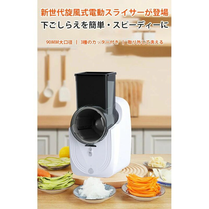 楽天市場】スライサー セット 電動 USB充電式 野菜 野菜  