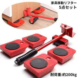 【送料無料】便利グッズ 家電 重物 大掃除 引越し 引っ越し てこ 軽がるキャリー 台車 ヘルパー 5点セット 家具リフター 家具移動リフター