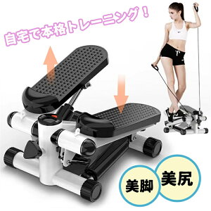 有酸素運動 美脚 美尻 健康ステッパー ステッパー 静音 ツイストステッパー ステップ台 フィットネス LEDディスプレイ痩せる 負荷調節 足底 筋トレ ダイエット 耐摩耗性 サイクル トレーニン