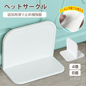 ケージ固定 ペットケージ フェンス補強器 ケージ横滑り防止固定器 滑り止め 固定器 固定用具 中小型犬用品 ペットグッズ ペット用品