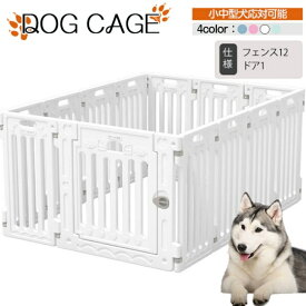 「P10倍」ペットケージ 犬 ケージ ドッグケージ 大型 留守番 保護 脱走防止 多頭飼い 豪華 イヌ犬のケージ 犬用 猫ケージ ドッグ ペットケージ ドッグハウス ケージ キャット イヌハウス 小中型犬 大空間 ドッグケージ ペット部屋