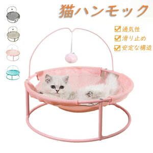 犬 猫 ペット 猫ベッド ペットベッド ハンモック 猫ハンモック 通気性 猫用 ペット用品 ねこ ネコ キャットハンモック 猫用 小型犬用 猫ベッド ハンモック キャットマット 猫寝床 猫用品 ペ