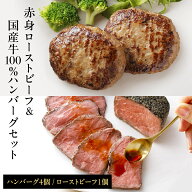 【お中元ギフト】ローストビーフ ハンバーグ セット 冷凍 惣菜 詰め合わせ ギフト お取り寄せ 個包装 送…