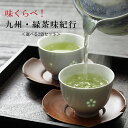 【送料無料】味くらべ!九州緑茶味紀行 八女茶・嬉野茶・知覧茶 お好きな2袋が選べるセットお茶 セット 煎茶 セット 飲み比べ セット うれしの茶 緑茶 日本茶 ...