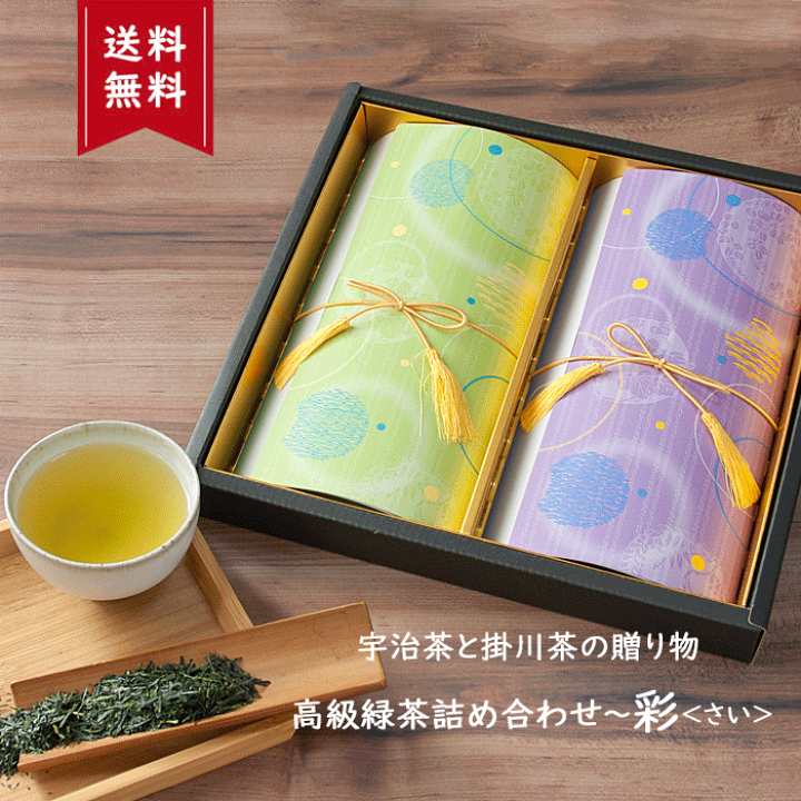 宇治茶 高級 ギフト茶 お茶 プレゼント セット 宇治茶 掛川茶 高級茶葉