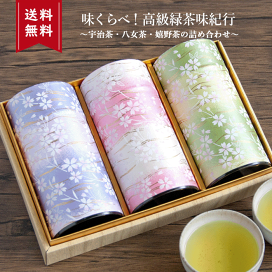 楽天市場】 ギフト : お茶のくわ乃園 楽天市場店