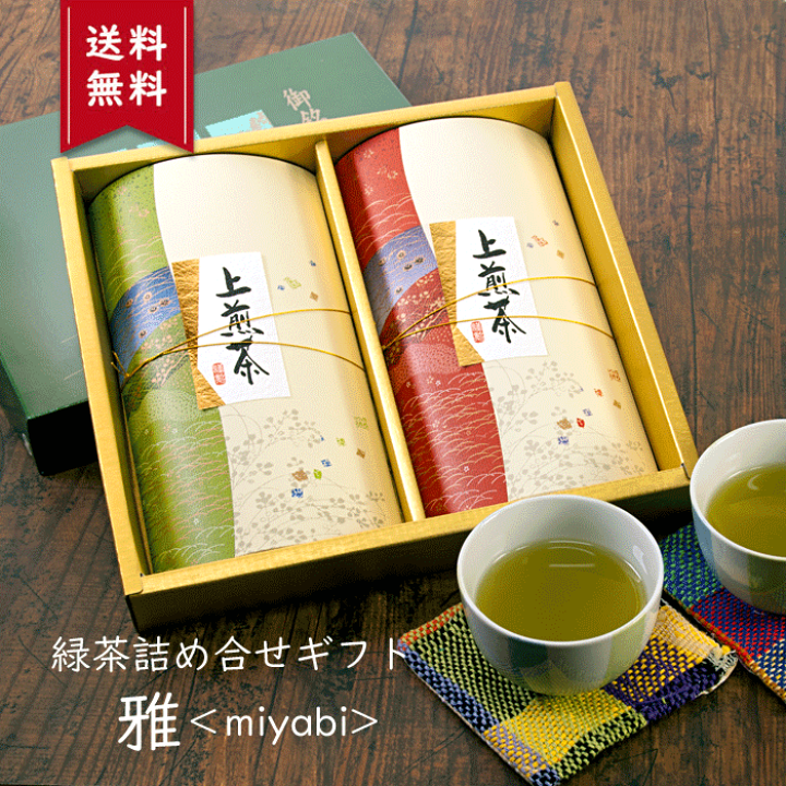 楽天市場】【お買い物マラソン ポイント5倍】お茶 プレゼント ギフト