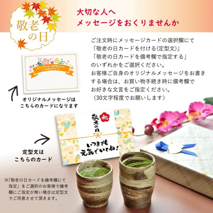 楽天市場】敬老の日 お中元 お茶ギフト お茶セット お誕生日