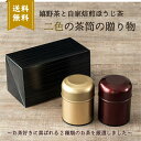 お茶ギフト お中元 御中元 ほうじ茶ギフト 誕生日 緑茶 お茶 ギフトセット おしゃれ 茶葉 お返し 煎茶 お茶セット ご挨拶 セット 缶入り 日本茶 ギフト 美味しい 内祝 御供 志自家焙煎ほうじ茶とうれしの茶の詰め合わせ
