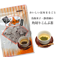 昆布茶 角切りこんぶ茶 角切り昆布茶 こんぶ茶 まるごと 塩昆布 塩こぶ 塩こんぶ こぶちゃ 昆布加工品 角…
