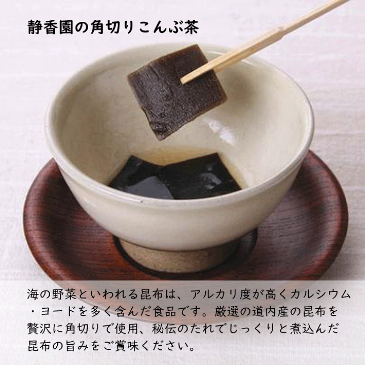 楽天市場】昆布茶 角切りこんぶ茶 角切り昆布茶 こんぶ茶