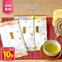 【スーパーSALE店内全品ポイント10倍】お茶 茶葉 知覧茶 八女茶 うれしの茶 嬉野茶 お茶の葉 日本茶 緑茶 リーフ セット 鹿児島 美味しい お得 ポッキリ 飲み比べセット お茶セット 煎茶セット 福袋 お試しセット 日本茶1380円コミコミ3袋・お手ごろ緑茶80g×3袋