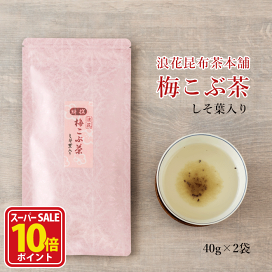 楽天市場】【ワンダフルディ ポイント10倍】梅昆布茶 梅こぶ茶 梅